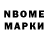 Марки NBOMe 1,8мг Elaman Sariev