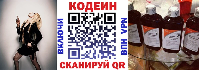 Кодеин Purple Drank Семёнов